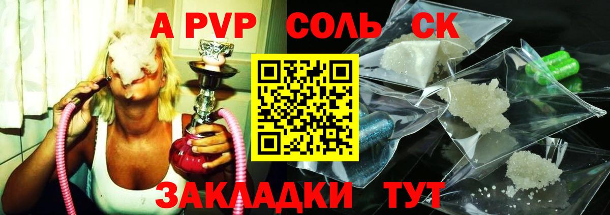 А ПВП СК КРИС  А ПВП мука  A-PVP  купить закладку  Вход с VPN  A PVP мука  Тара 