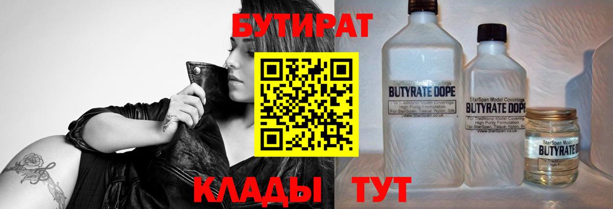 Бутират 1.4BDO  Вход с VPN  Тара 