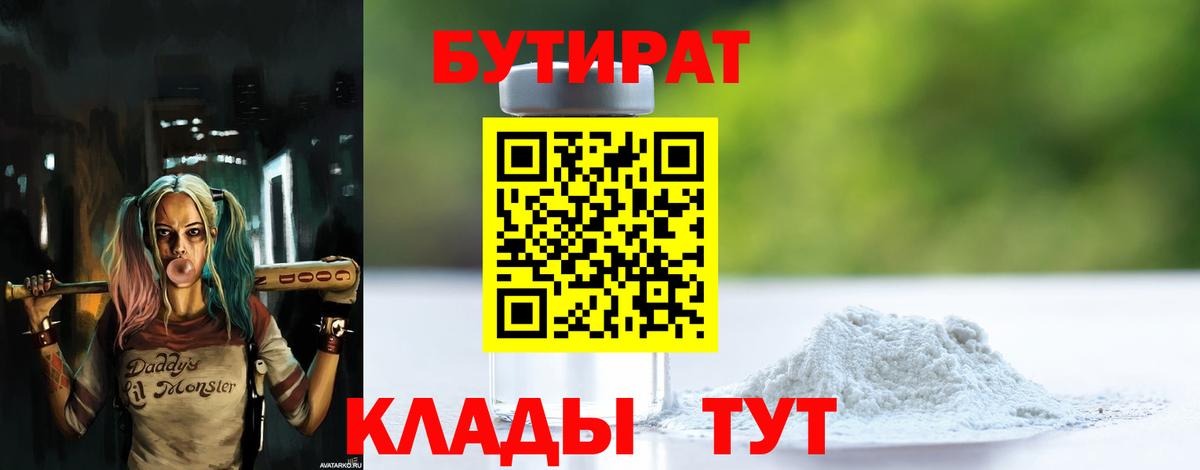 Бутират 1.4BDO Тара