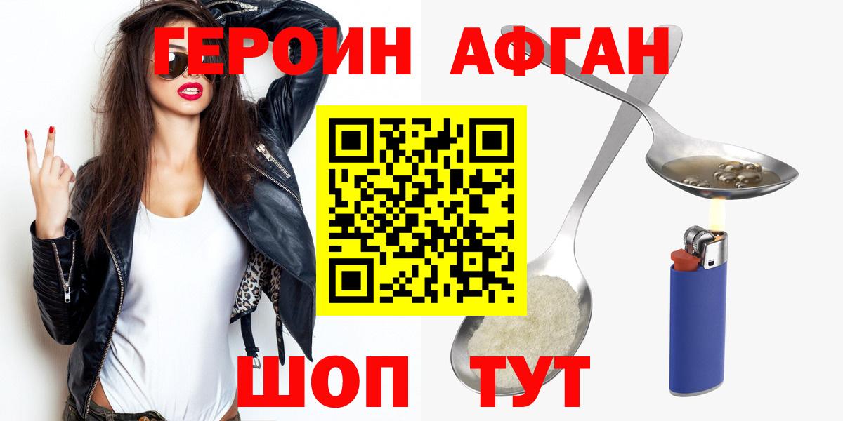 ГЕРОИН Афган  ГЕРОИН  Тара  Вход с VPN 