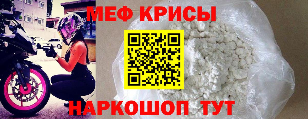 Мефедрон мяу мяу  МЯУ-МЯУ VHQ  купить  цена  Вход с VPN  Тара 