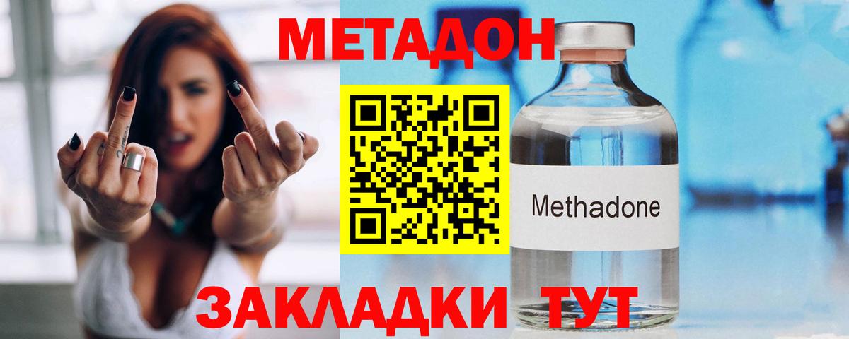 МЕТАДОН methadone  Вход с VPN  дарк нет клад  МЕТАДОН methadone  Тара  МЕГА онион 